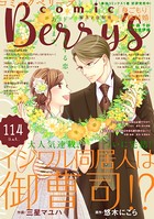 comic Berry’s vol.114