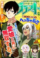 comicグラスト 4号