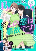 comic Berry’s vol.127