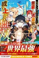 Sランクパーティーを無能だと追放されたけど、【鑑定】と【治癒魔法】で成り上がり無双