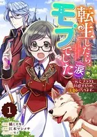 Berry’s Fantasy 転生したら、モブでした（涙）〜死亡フラグを回避するため、薬師になります〜（単話）