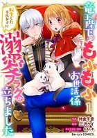 メイドに転生したら、うっかり竜王様の胃袋掴んじゃいました ～元ポンコツOLは最… メイドに転生したら、うっかり竜王様の胃袋掴んじゃいました