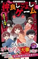 仲良しこよしゲーム 裏切りの授業スタート