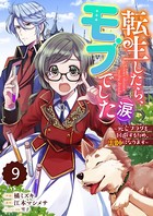 Berry’s Fantasy 転生したら、モブでした（涙）〜死亡フラグを回避するため、薬師になります〜（分冊版）9話