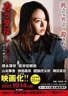 カラダ探し〜第二夜〜【映画化限定カバー版】