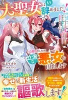 最強守護騎士の過保護が止まりません！〜転生令嬢、溺愛ルートに
