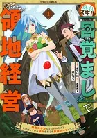 外れスキル【目覚まし】でとんでも領地経営〜雑魚スキルだと言われたけど、実は眠っている神々を起こす最強チートでした〜