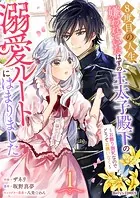みぃー★ 引きこもり令嬢は皇妃になんてなりたくない！ 他 51ZcENFZ+2L._AC_SY200_QL15_.jpg