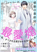 comic Berry’s vol.166