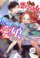 Berry’s Fantasy 転生悪役幼女は最恐パパの愛娘になりました（分冊版）10話