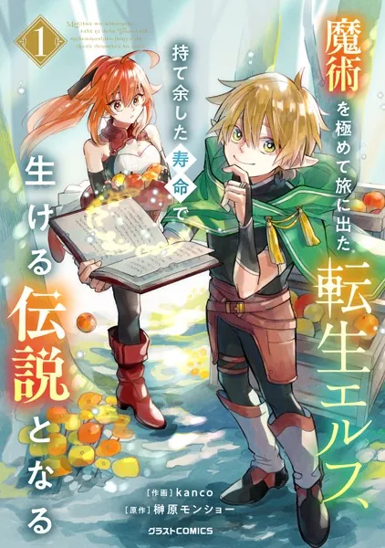 【5月新刊】スキル【再生】と【破壊】5 魔術を極めて旅に出た転生エルフ 4 k192astss08133pl.webp