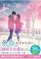 君がいなくなるその日まで