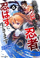 勇者パーティーをクビになった忍者、忍ばずに生きます
