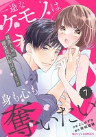 comic Berry’s 一途なケモノは身も心も奪いたい〜腹黒上司に溺愛契約結ばれました！？〜（分冊版）7話