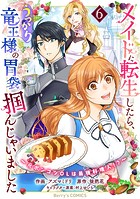 メイドに転生したら、うっかり竜王様の胃袋掴んじゃいました～元ポンコツOLは最強料理人！？～