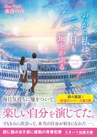 だから私は、今日も猫をかぶる