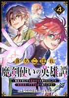 落ちこぼれ魔剣使いの英雄譚～魔術が使えず無能の烙印を押されましたが、【魔術破壊】で世界最強へ成り上がる～