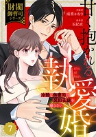 comic Berry’s 甘く抱かれる執愛婚―冷酷な御曹司は契約花嫁を離さない―【財閥御曹司シリーズ】（分冊版）7話