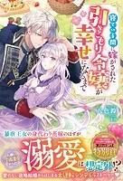 ようやく会えた旦那様、今日限りで離婚してください〜2年間嫌われ妻