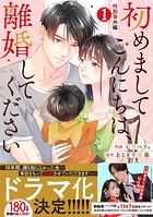 comic Berry’s 初めましてこんにちは、離婚してください（分冊版）33話