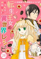 Berry’s Fantasy 転生王女のまったりのんびり！？異世界レシピ（単話）
