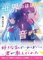 世界のはじまる音がした