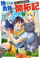 捨てられ貴族の無人島のびのび開拓記〜ようやく自由を手に入れたので、もふもふたちと気まぐれスローライフを満喫します〜【分冊版】（単話）