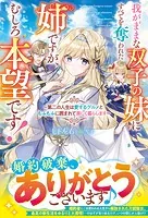 我がままな双子の妹にすべてを奪われた姉ですが、むしろ本望です！〜第二の人生は愛するグルメともふもふに囲まれて楽しく暮らします〜【電子限定SS付き】