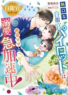 自衛官シリーズ