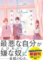 死んでも人に言えないヒミツ