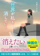 世界が私を消していく