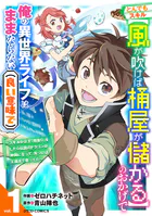 とんでもスキル【風が吹けば桶屋が儲かる】のおかげで俺の異世界ライフはままならない（良い意味で）〜スキルが示す「雨宿り」をしたら伝説のドラゴンが仲間になって、気づけば王国まで救ってた〜