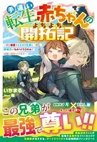 手違い転生赤ちゃんのよちよち開拓記〜僕を溺愛するエルフ兄弟と一緒に、神様印のものづくりスキルで辺境に村をつくります〜【SS付き】