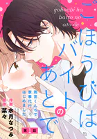 noicomiごほうびは、バイトのあとで〜雨宮くんちで家事代行はじめました〜（単話）