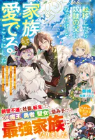 転移したら奴隷の父になったけど、家族として愛でることにした〜実は勇者と魔王と聖女だった子供たちの力がとんでもスキルで使えたので最強です〜【SS付き】