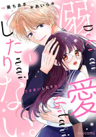 溺愛したりない。