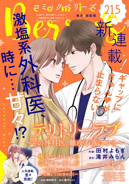comic Berry’s | DMMブックスデータベース