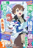 とんでもスキル【風が吹けば桶屋が儲かる】のおかげで俺の異世界ライフはままならない（良い意味で）〜スキルが示す「雨宿り」をしたら伝説のドラゴンが仲間になって、気づけば王国まで救ってた〜