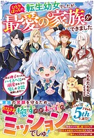 ひとりぼっちの転生幼女でしたが、最愛の家族ができました〜実は神子だった私、ハイスペ兄から溺愛されつつ癒しの才能発揮します！〜【SS付き】