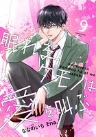 noicomi 眠れるケモノは愛を叫ぶ（分冊版）9話