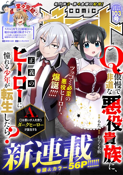 comicグラスト 103