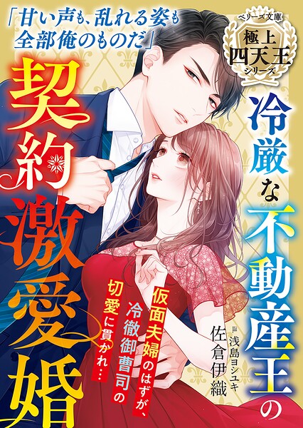 極上四天王シリーズ【期間限定 無料お試し版 閲覧期限2025年8月24日】