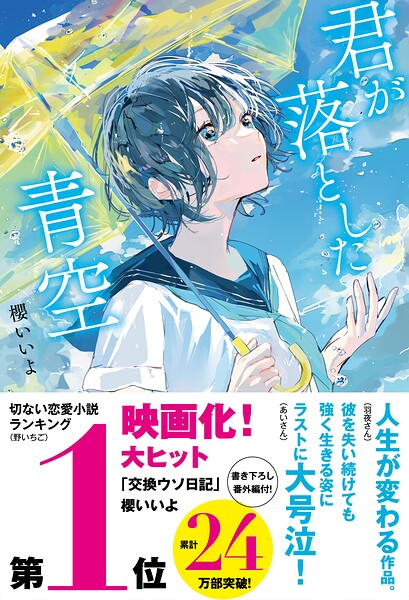 君が落とした青空 1