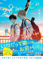 28m先の彼方へ -江の島高校 弓道部- 1