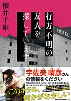 行方不明の友人を探しています 1