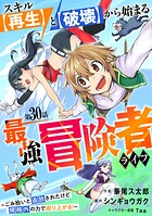 スキル【再生】と【破壊】から始まる最強冒険者ライフ〜ごみ拾いと追放されたけど規格外の力で成り上がる！ 〜【分冊版】（単話）