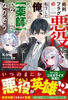 処刑フラグの悪役に転生した俺、スキルが【薬師】でなんとかなりそう〜元薬剤師が悪役顔の嫌われ貴族に転生したら、最終的に家族や領民に慕われることに〜【SS付き】 1