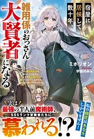 宿屋に居候して数十年、雑用係のおっさん大賢者になる〜魔法の初歩を教えただけなのに、なぜか美少女たちが放っておいてくれません〜【SS付き】 1