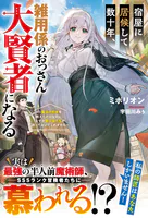 宿屋に居候して数十年、雑用係のおっさん大賢者になる〜魔法の初歩を教えただけなのに、なぜか美少女たちが放っておいてくれません〜【SS付き】