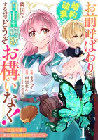 Berry’sFantasyお前呼ばわりで婚約破棄？隣国で自由を謳歌するのでどうぞお構いなく！〜追放令嬢、実は最強精霊師でした〜（単話）